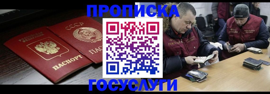 временная прописка в Лысково