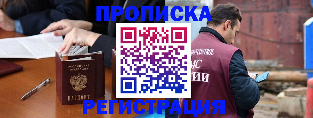 временная регистрация адрес в Лысково