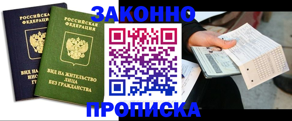 прописка паспорт в Лысково